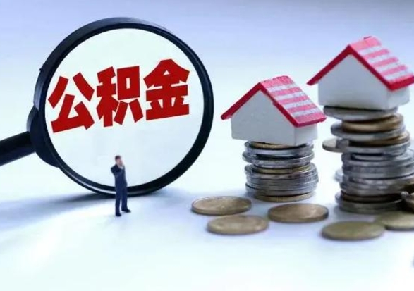 商丘公积金封存半年在异地能取吗（公积金封存半年后可以异地提取吗?）