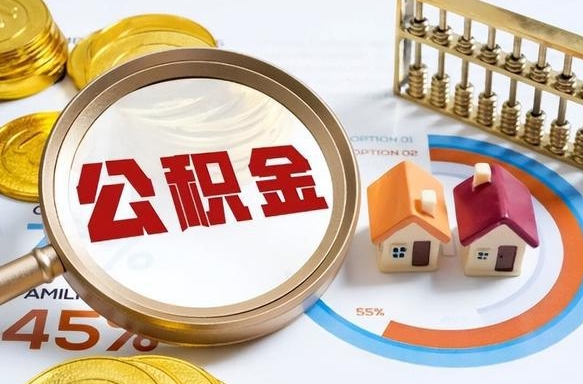 商丘如何代取公积金里面的钱（公积金提取代办流程）