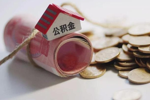 商丘如何取住房公积金账户里的钱（要怎么取公积金里面的钱）