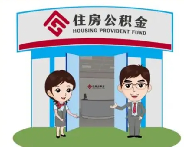 商丘买房一年后提取公积金（购房一年之内提取公积金）